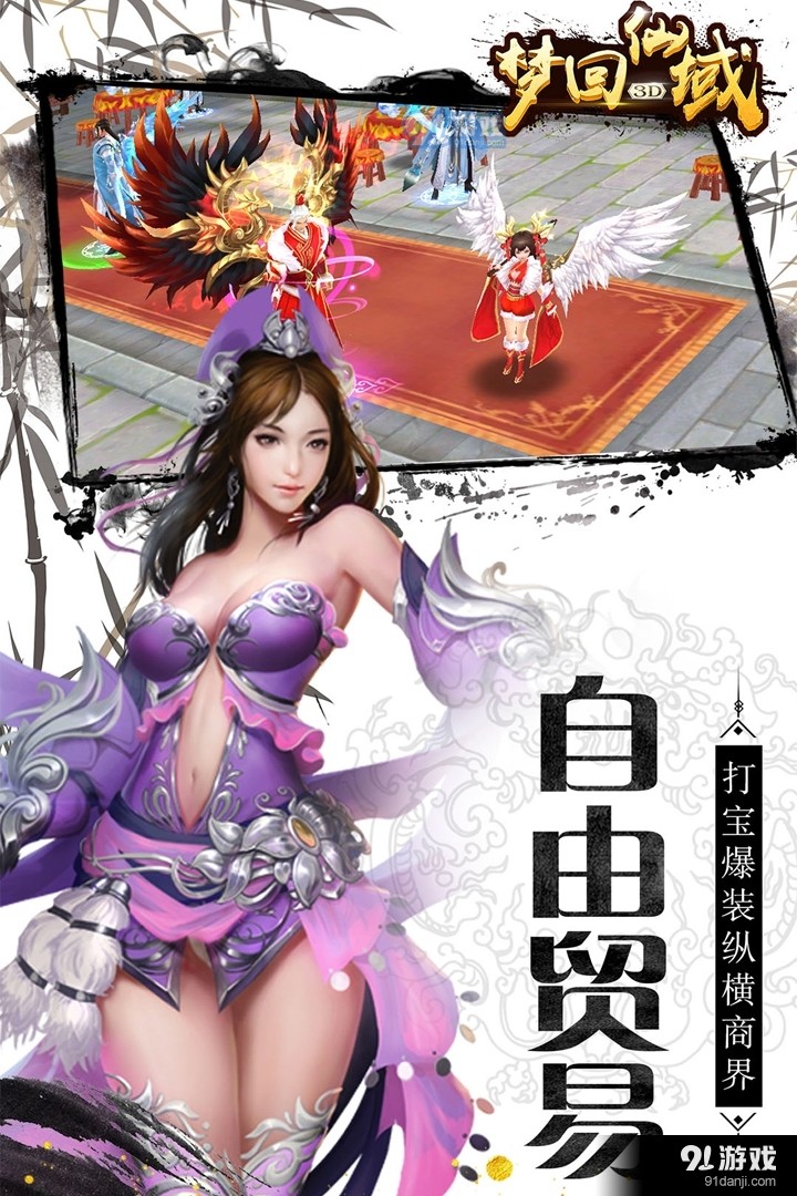 梦回仙域 内部号免费版