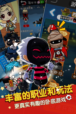 谁是卧底 单机多人版