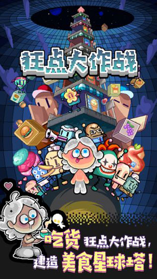 狂点大作战最新版