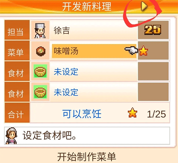 美食梦物语 中文版