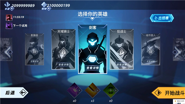 火柴人格斗家 无敌版