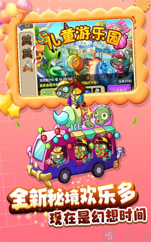 植物大战僵尸2世界游戏下载-植物大战僵尸2世界最新版下载v3.1.1