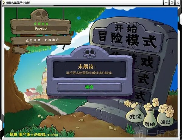 植物大战僵尸β贝塔版