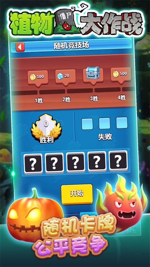 植物大作战内置菜单