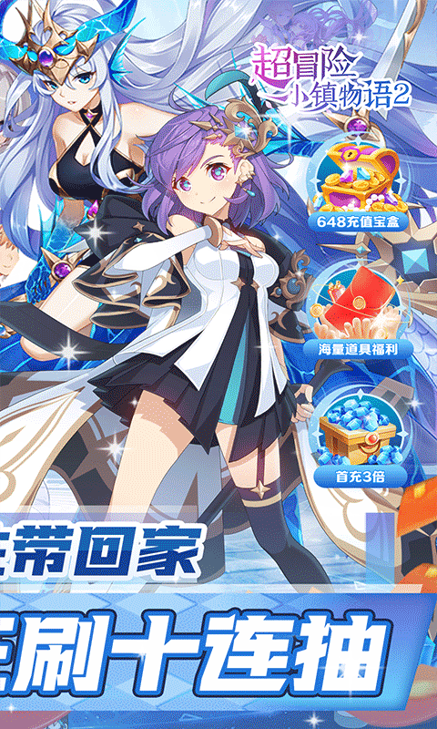 超冒险小镇物语2 0.05折诛仙封神