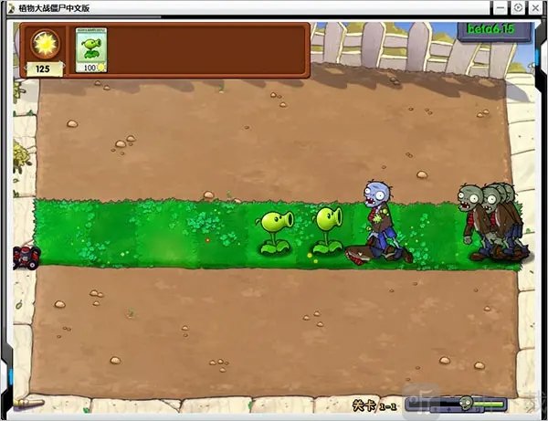 植物大战僵尸β贝塔版