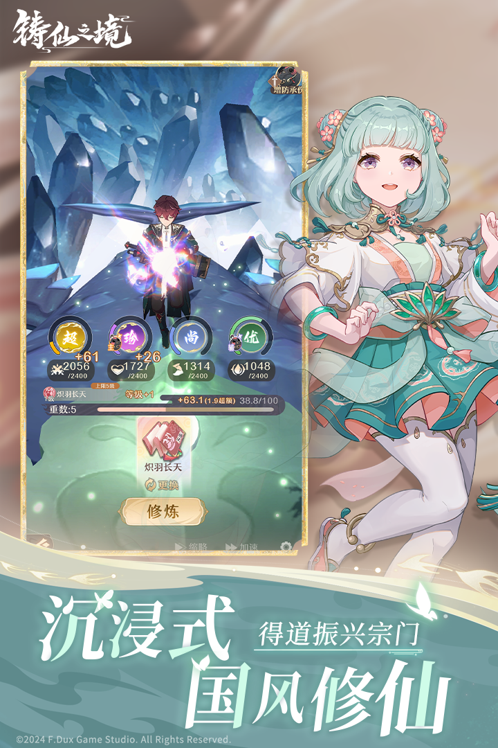 铸仙之境 下载手机版