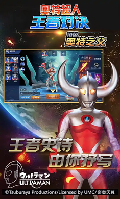 奥特曼超人王者对决免广告