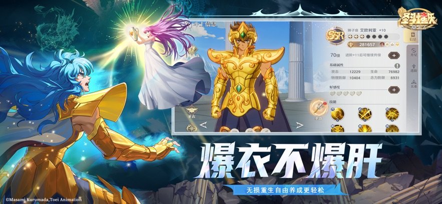 圣斗士星矢：重生2 免费版