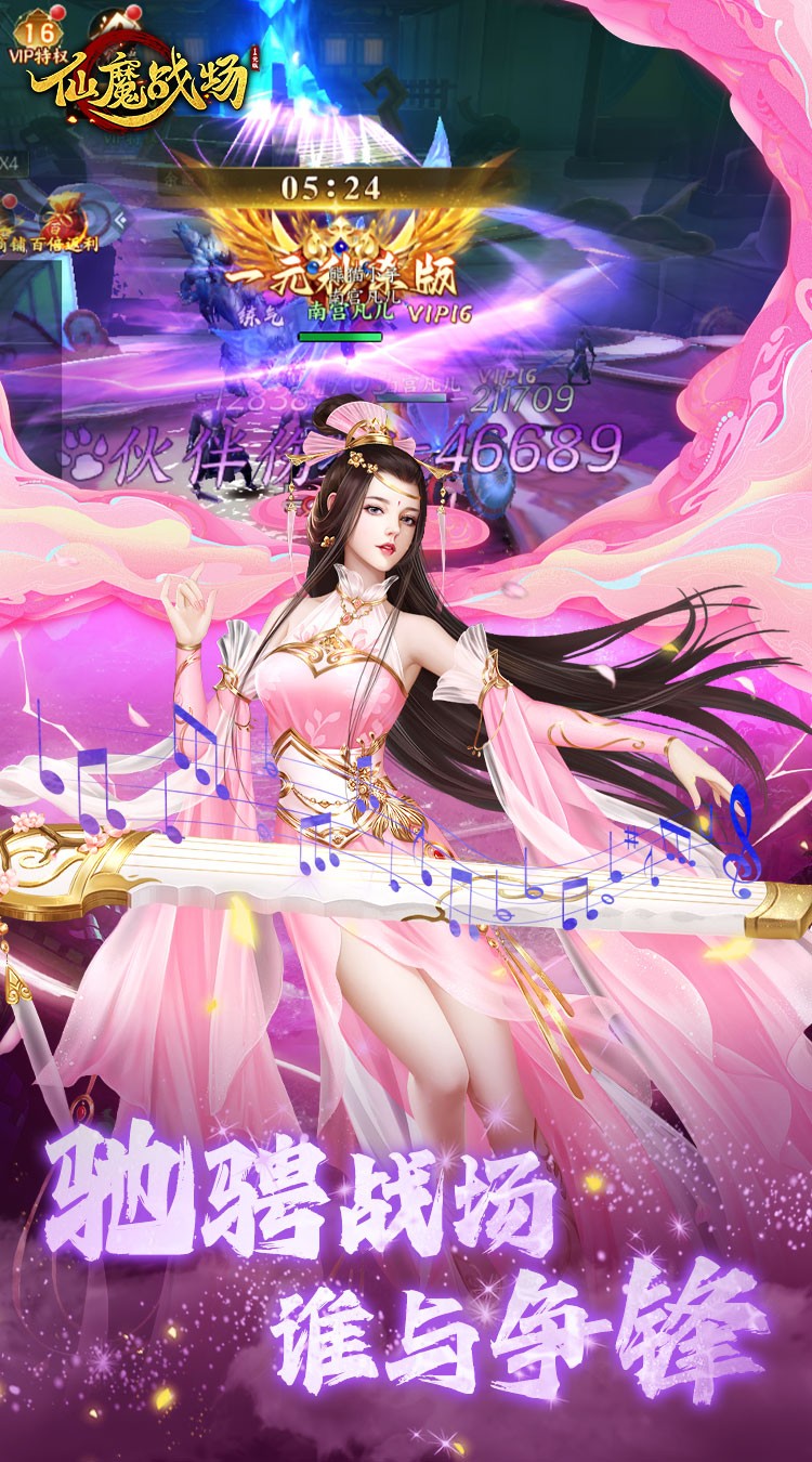 仙魔战场 手游下载