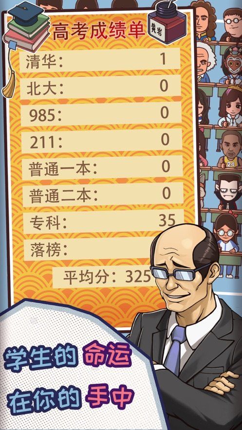 中国式班主任免广告