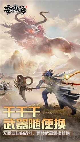 妄想山海混沌降临