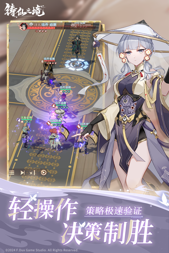 铸仙之境 官网版