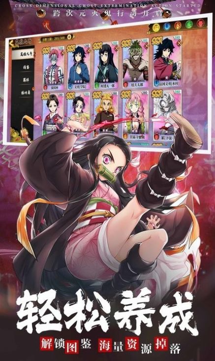 鬼灭启示录：鬼杀队集结 手机版