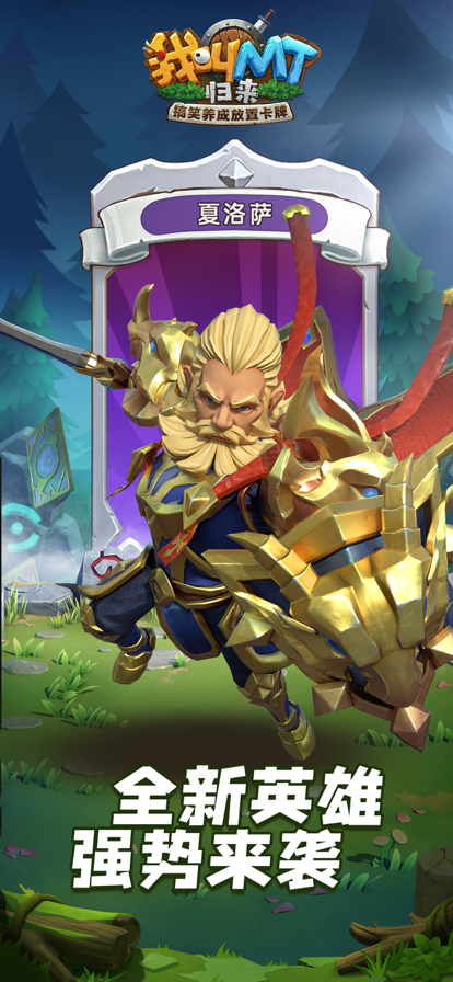 我叫MT：归来 送2024抽