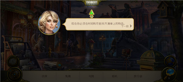 神秘之城：寻物历险 安卓版