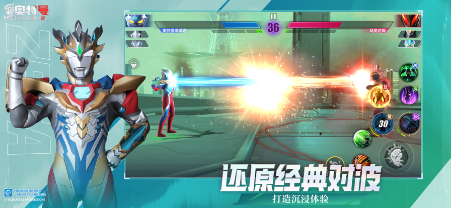奥特曼传奇英雄2 官网正版