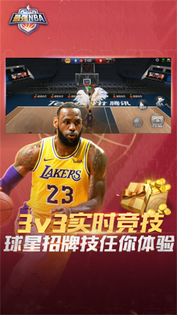 最强NBA 正版