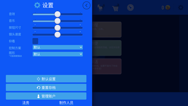 山羊模拟器 免费版