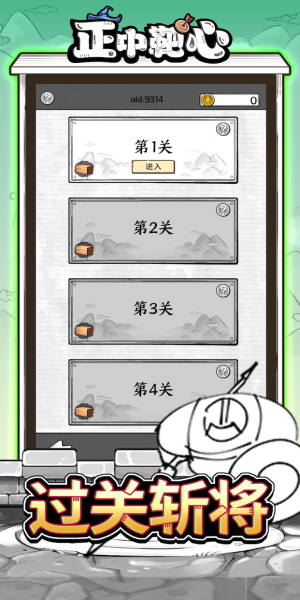 正中靶心2024最新版