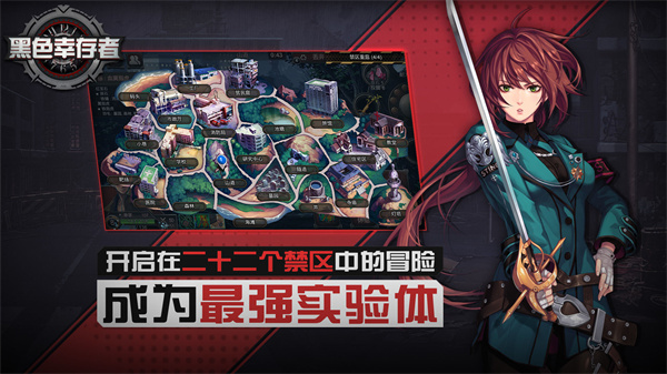 黑色幸存者 中文版