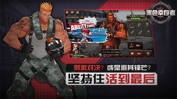 黑色幸存者 安卓官网