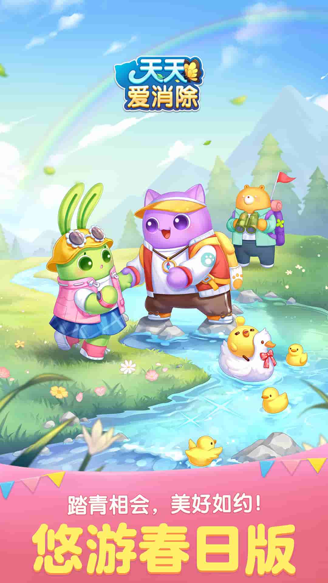 天天爱消除 旧版本