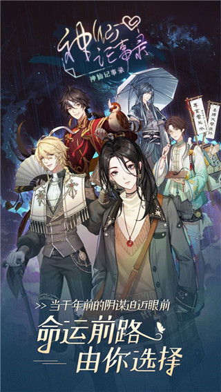 神仙记事录 免广告