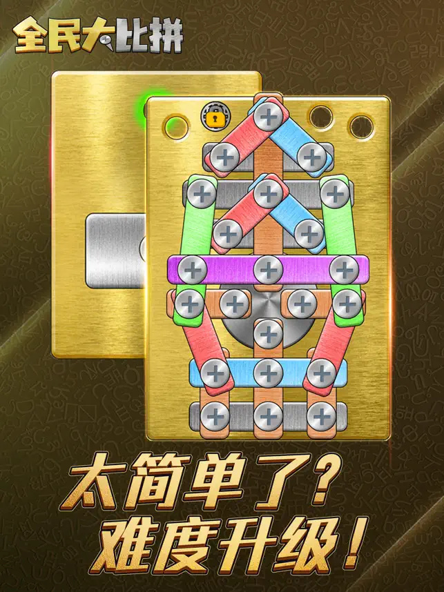 全民大比拼去广告