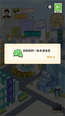 男人逆袭记安卓版