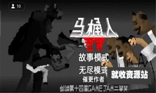 马桶人逆袭无敌版