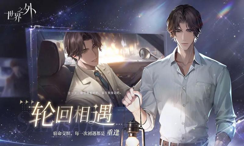 世界之外 官服入口