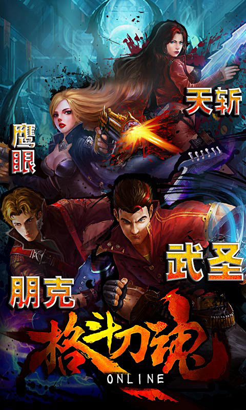 格斗刀魂 百度版