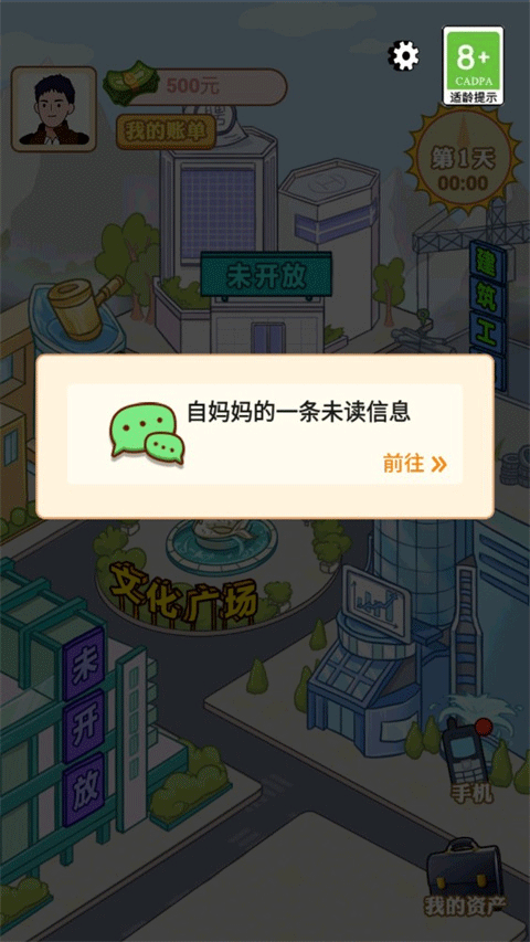 男人逆袭记gm版