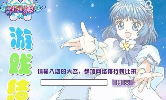 小魔仙找茬最新版