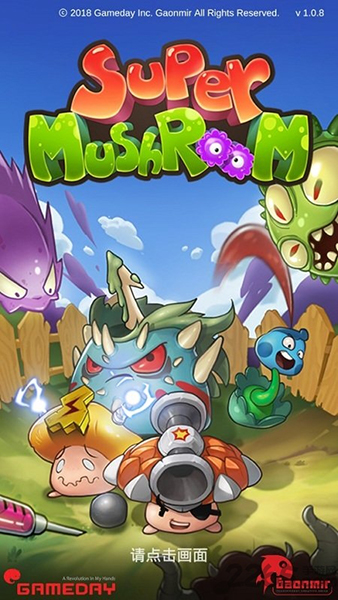 超级蘑菇原版