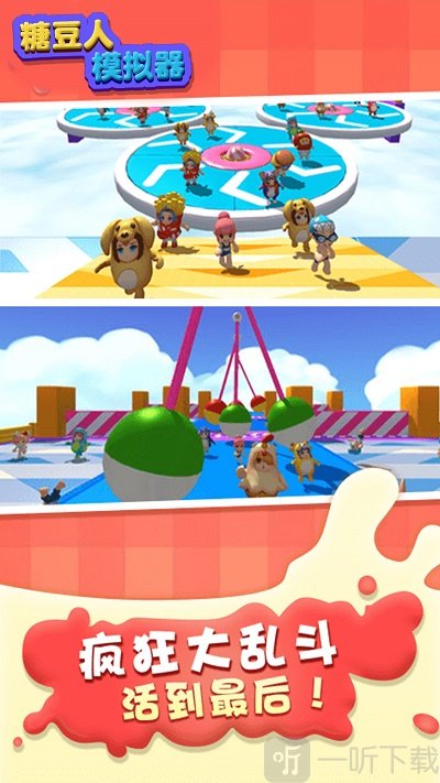 糖豆人模拟器免费版下载-糖豆人模拟器最新版下载v1.0.2