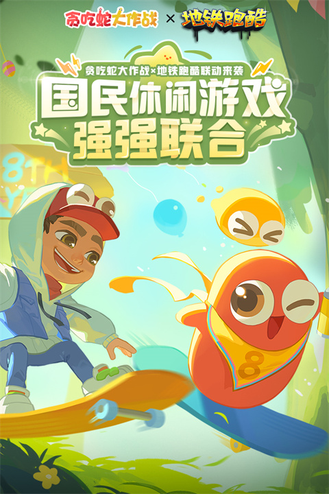 贪吃蛇大作战 最新安装版