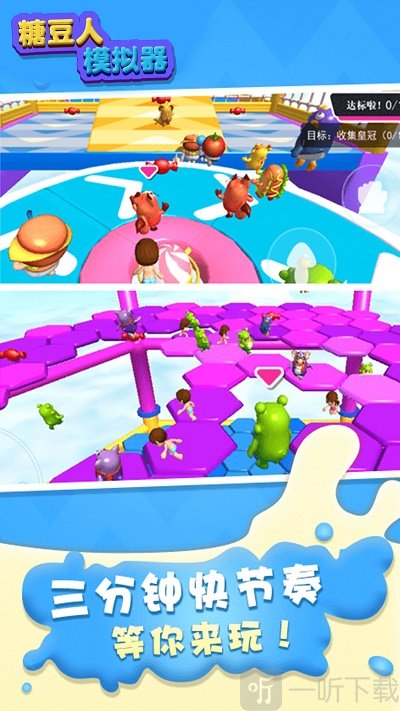 糖豆人模拟器免费版下载-糖豆人模拟器最新版下载v1.0.2