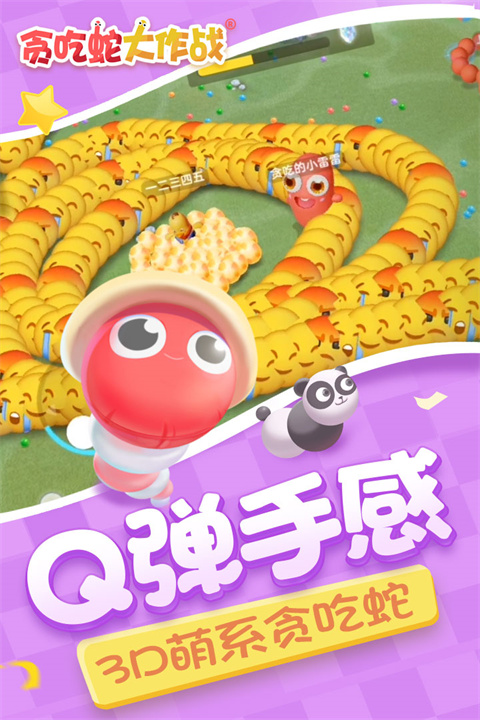 贪吃蛇大作战 最新安装版