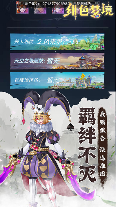 绯色梦境 手游