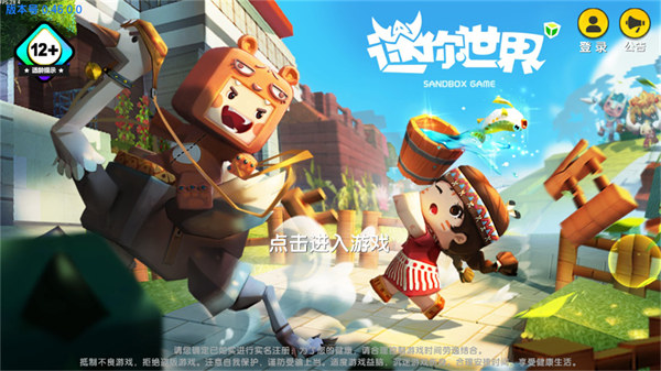 迷你世界 雨林版本不用实名认证