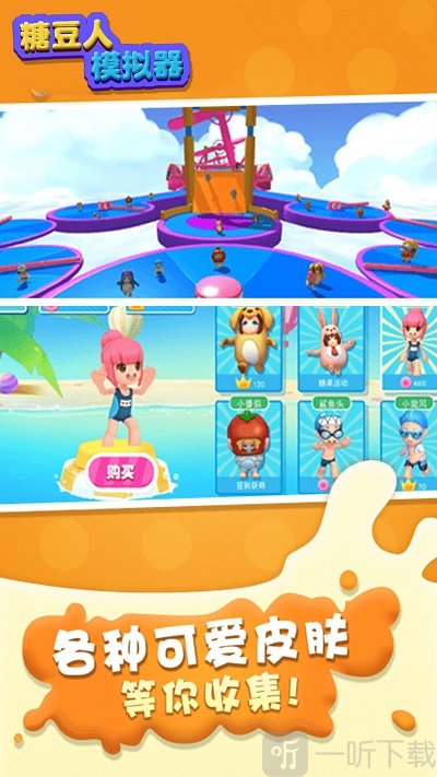 糖豆人模拟器免费版下载-糖豆人模拟器最新版下载v1.0.2