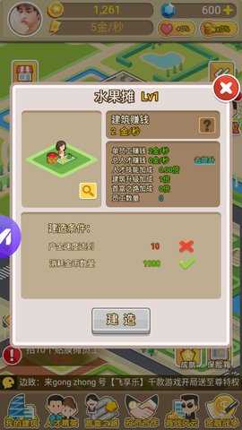 我才是首富手游