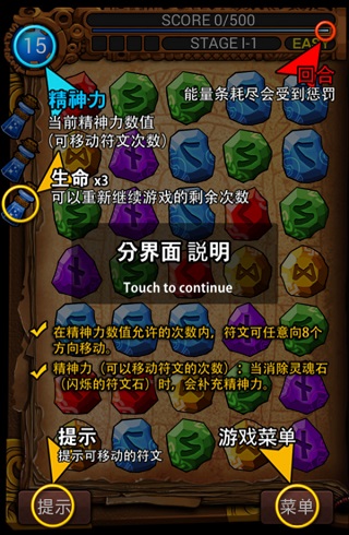 符文大师中文版(RuneMasterPuzzle)