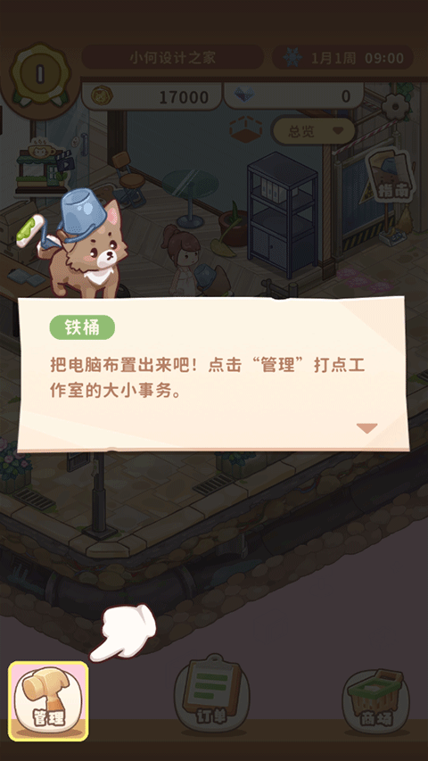 筑梦工作室游戏官方版