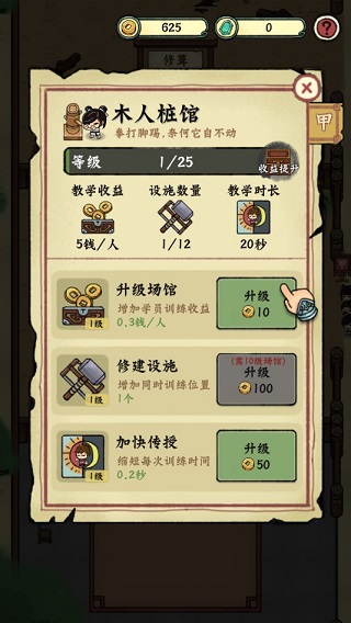 小小武馆最新版