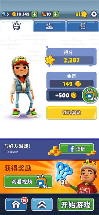 地铁跑酷186个皮肤全部解锁最新版