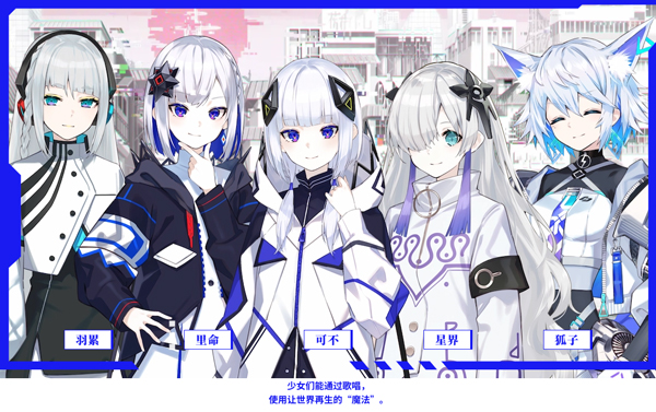 神椿市协奏中官方版