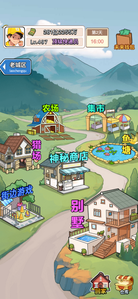 我的快递人生 小游戏版